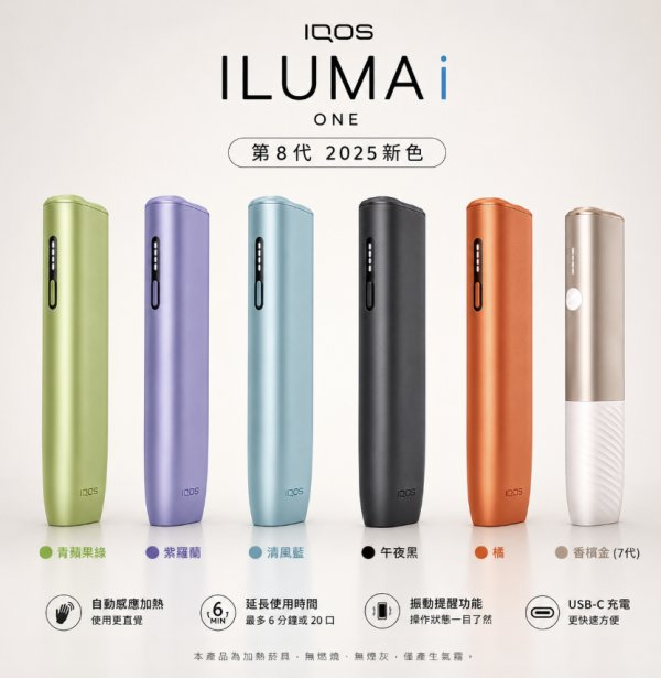 IQOS主機ONE（可自動加熱）（現貨）